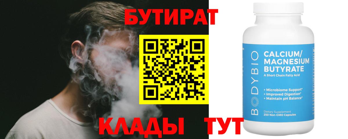 Нижний Тагил  БУТИРАТ Butirat  Вход с VPN 
