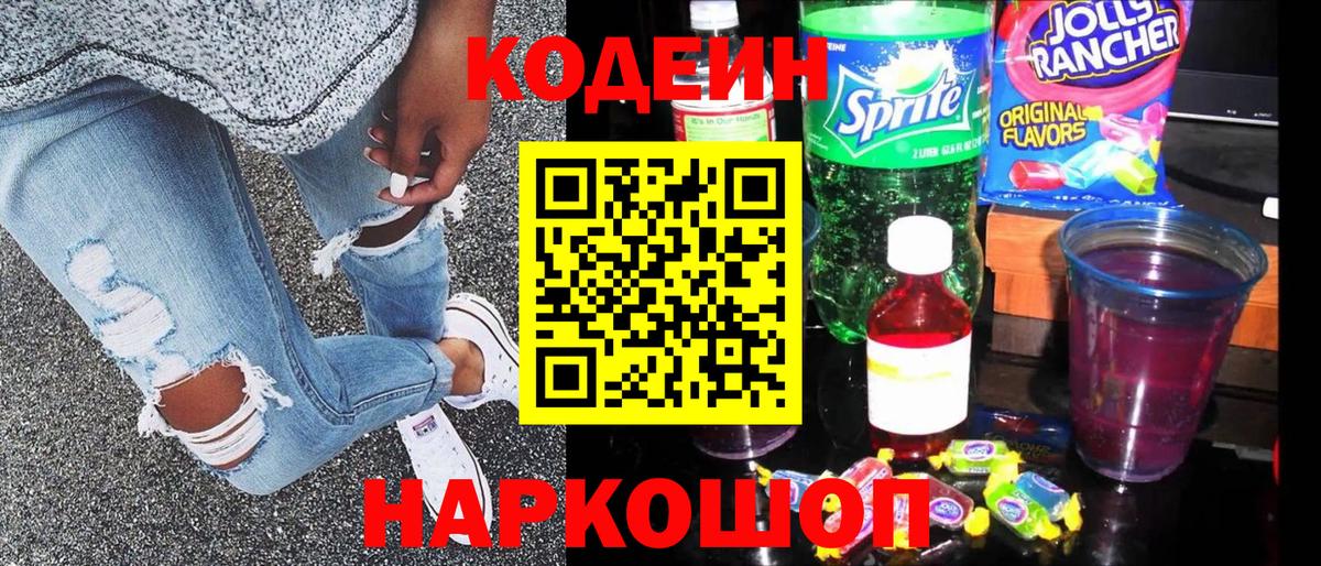 Кодеиновый сироп Lean напиток Lean (лин)  Вход с VPN  Нижний Тагил  Codein напиток Lean (лин) 