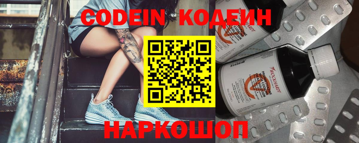 Кодеиновый сироп Lean Purple Drank Нижний Тагил